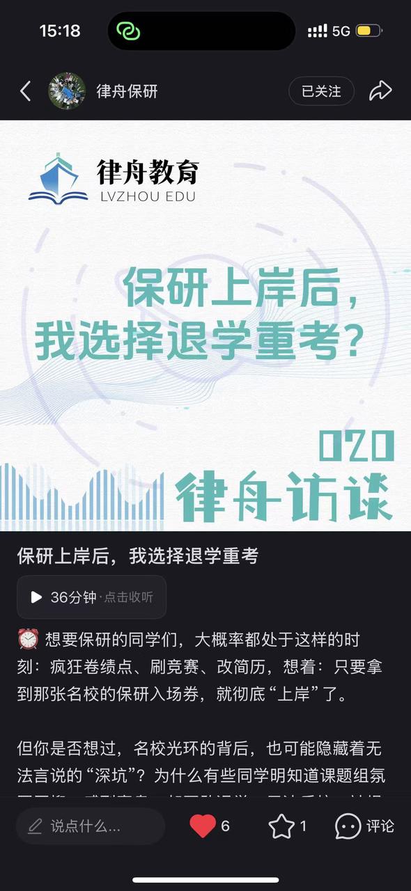 律舟访谈播客文章截图