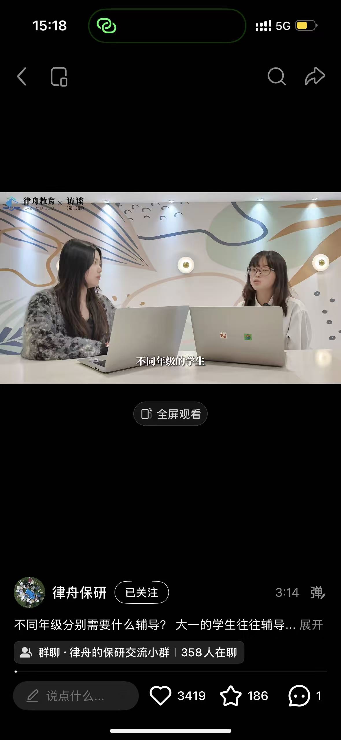 律舟访谈视频号画面