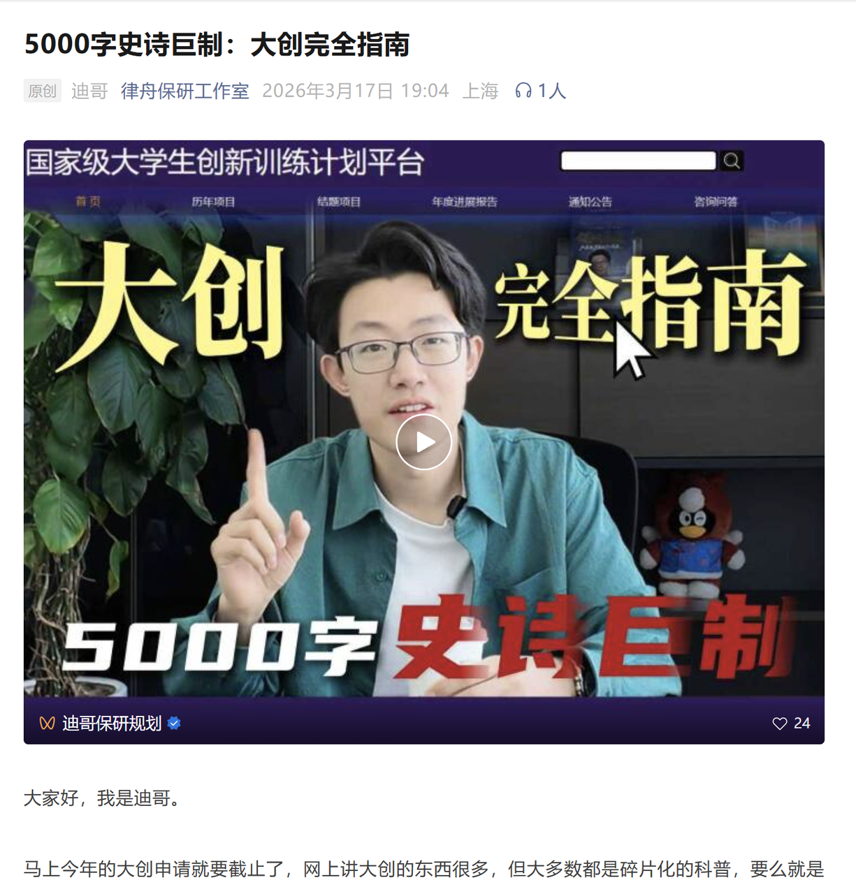大创完全指南 公众号版