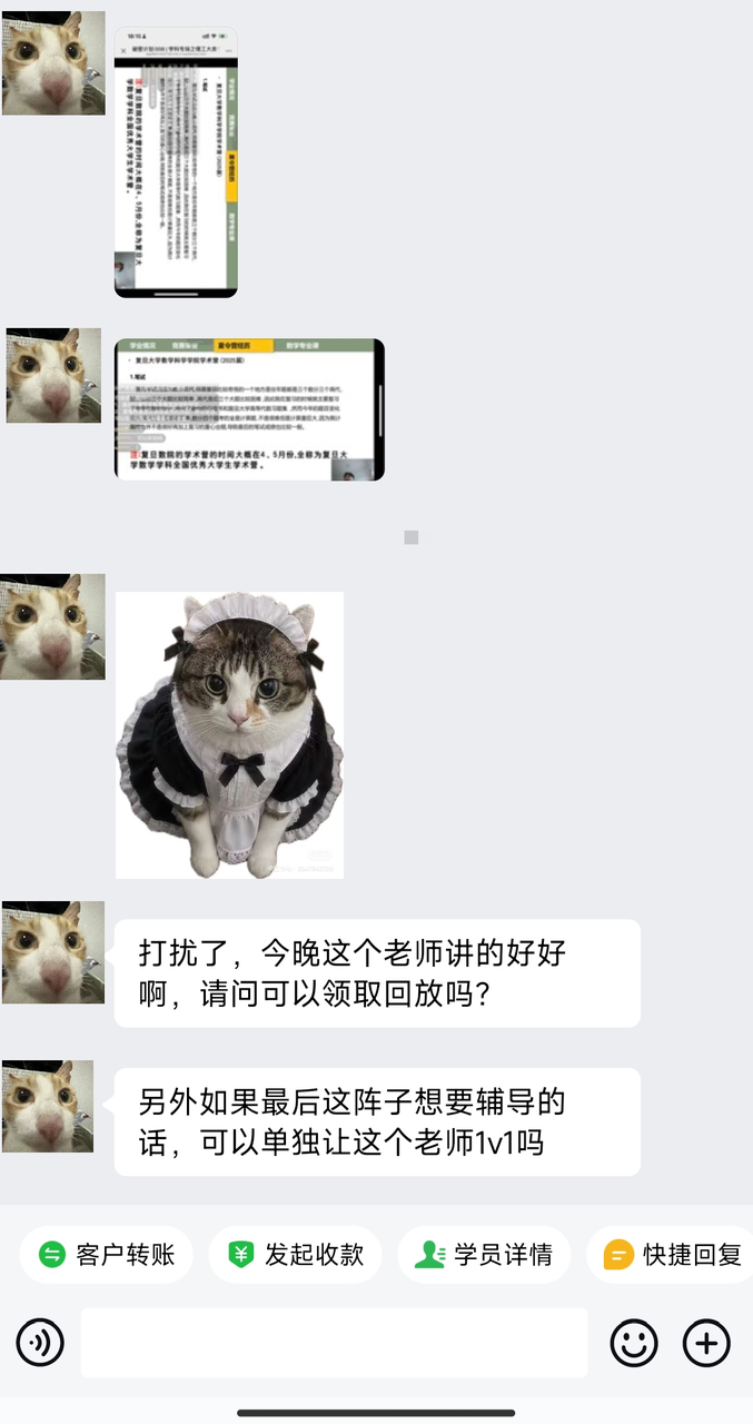 学员一对一答疑