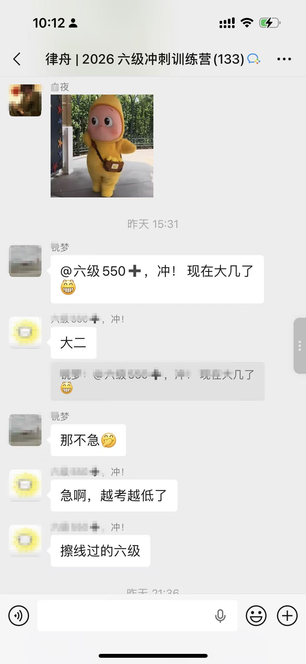 六级冲刺训练营群聊