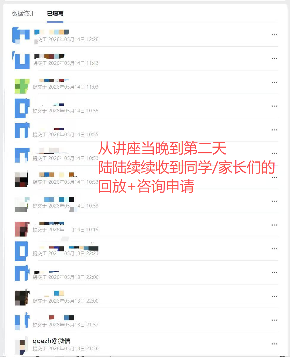表单留资记录