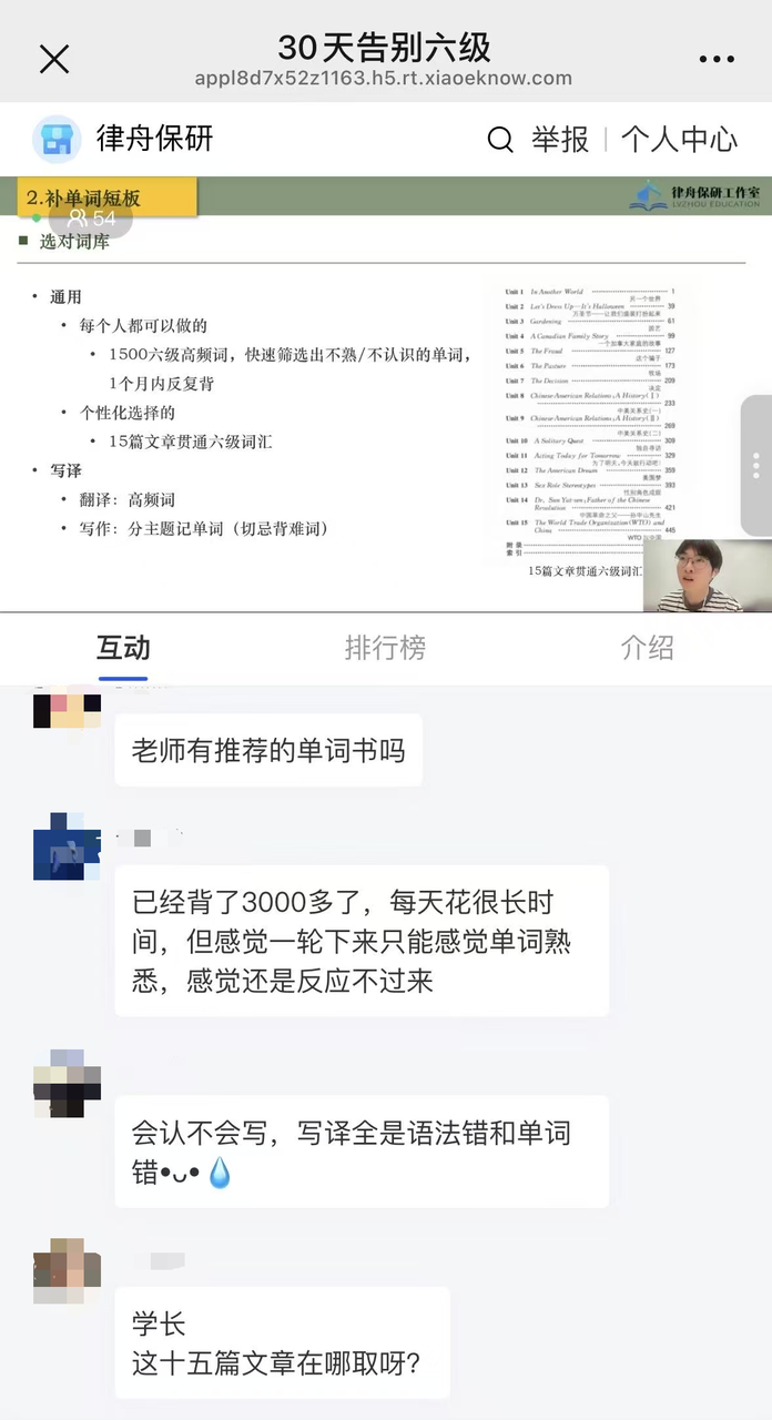 直播课互动画面